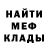 МЕФ кристаллы Tlllkll Nuiiuuhhf