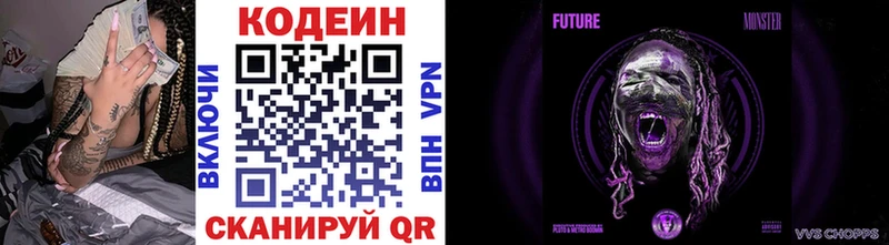 Codein напиток Lean (лин)  Купить где  Емва 